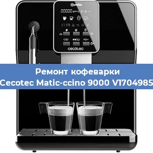 Чистка кофемашины Cecotec Matic-ccino 9000 V1704985 от кофейных масел в Екатеринбурге